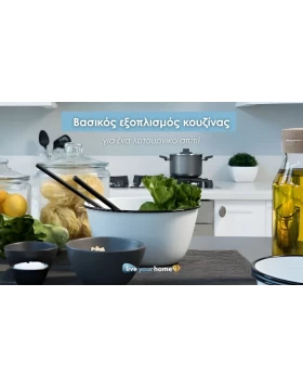 Βασικός εξοπλισμός κουζίνας για ένα λειτουργικό σπίτι