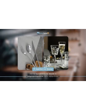 Τι πρέπει να ξέρω για τα κρυστάλλινα σκεύη & μαχαιροπίρουνα πριν αγοράσω; 