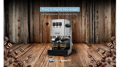 Πώς η τέχνη του καφέ μεταμορφώνει την εμπειρία σας;